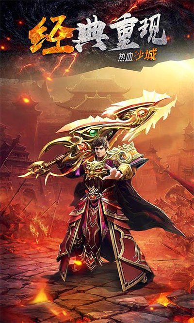 热血传承，重拾那段岁月的激情，传奇再现等你来战
